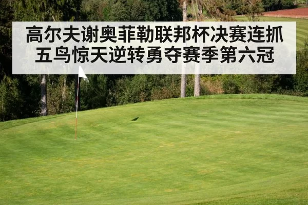 golf course green