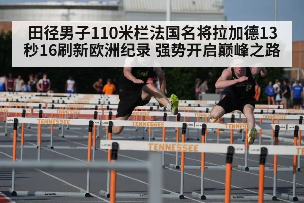 110m hurdles race