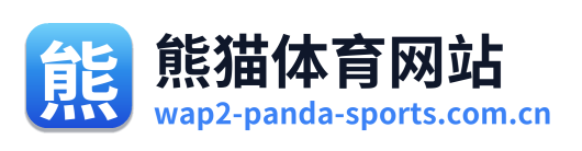 熊猫体育网站